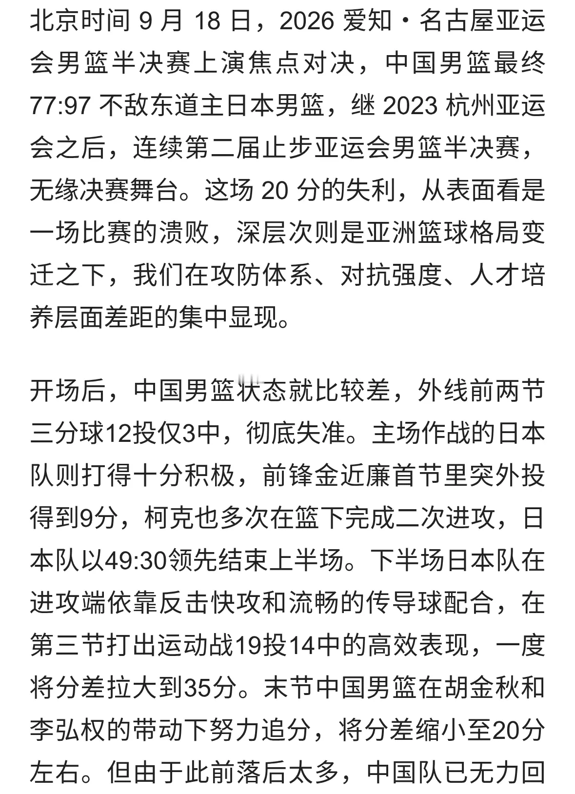 中国男篮20分狂输日本！大溃败下露出四块伤疤！再度崛起必须彻改