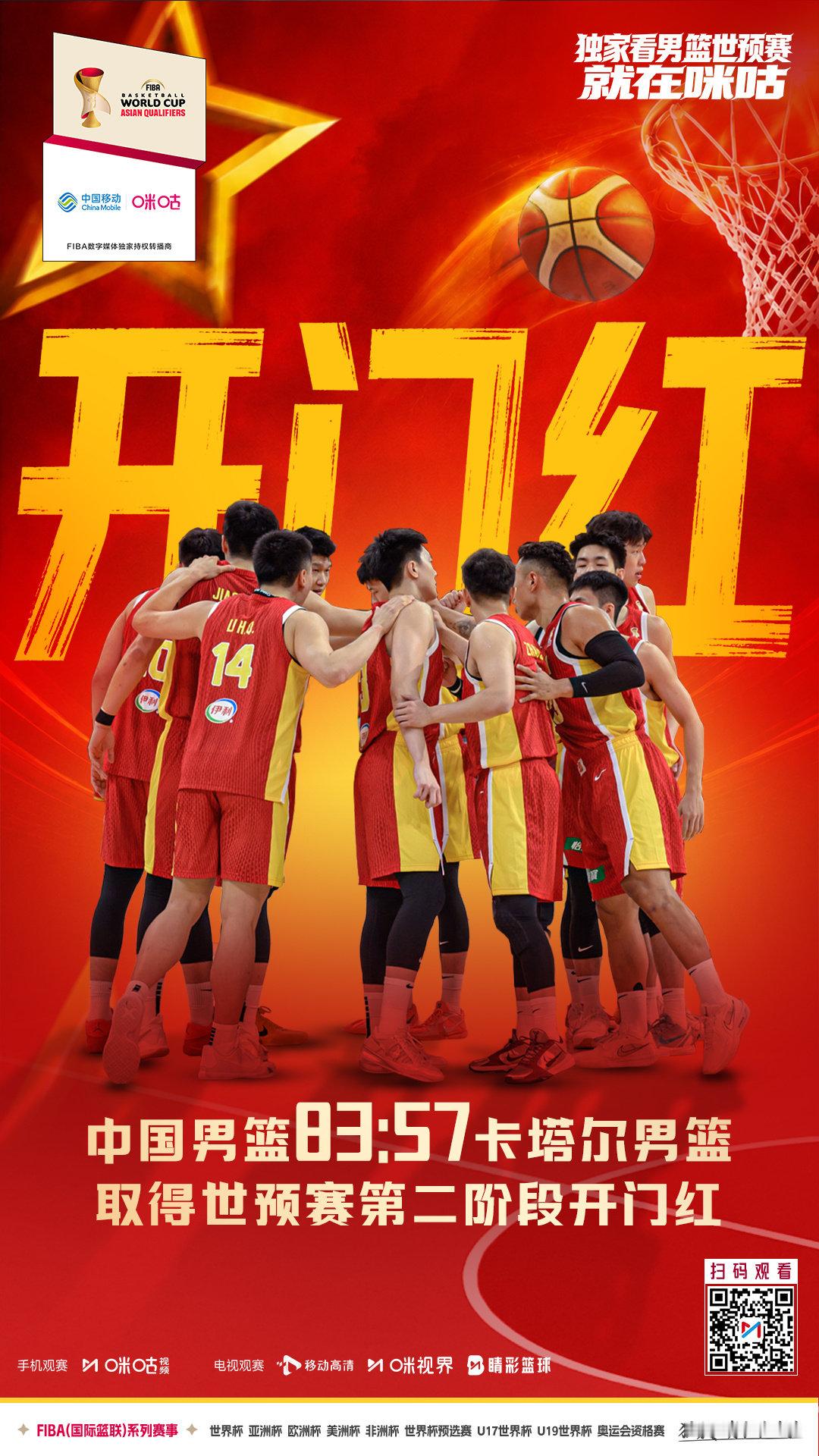 🏀国际篮联男篮世亚预 ⚔️中国83:57卡塔尔 🔥西征之路 首战告捷   ​