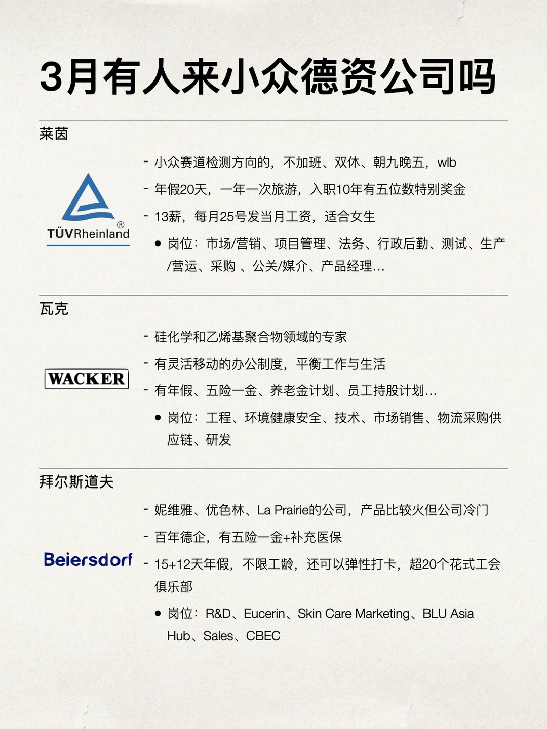 金三银四，有人想来小众德资公司吗