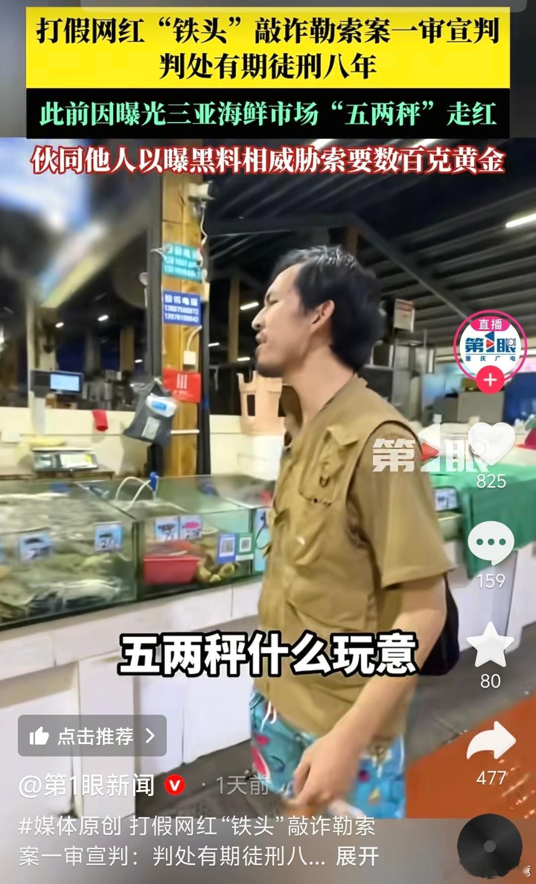 #网红铁头退庭时辱骂法庭##铁头案宣判现场有人叫嚣老子不服#
“劳资不服”，那又如何？最该哭的，不是你！

2026年9月11日下午，杭州滨江法院。

法官敲槌那一刻，铁头（董某某）听到的是“数罪并罚，8年，罚13万”。

同案5人里，最高的判了13年半，最短的也有9个月15天。

6个人，被打成了一个标签， ​