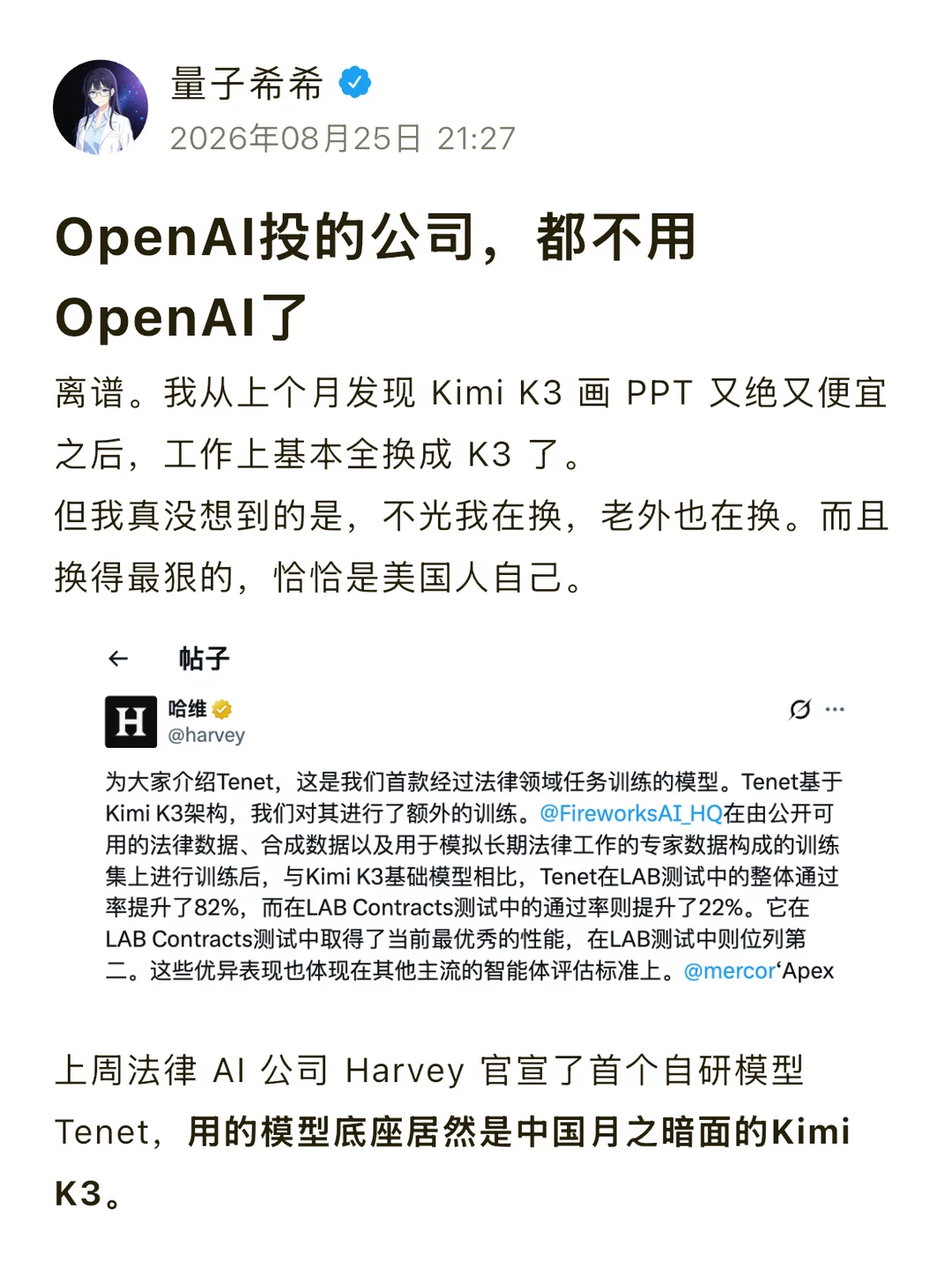 OpenAI投的公司，都不用OpenAI了