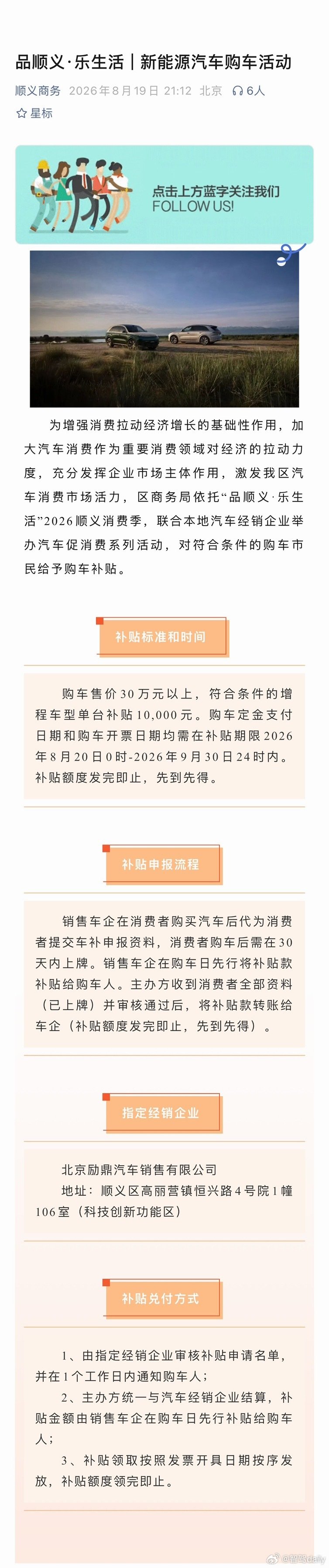网上说买理想车的首销用户被坑了，现在买车比首销还便宜这有点断章取义！顺义购车补贴的原文在这，商务局的政策车企是干预不了的，而且具有随机性。在补贴期间买车的用户赶上了好时候。 ​