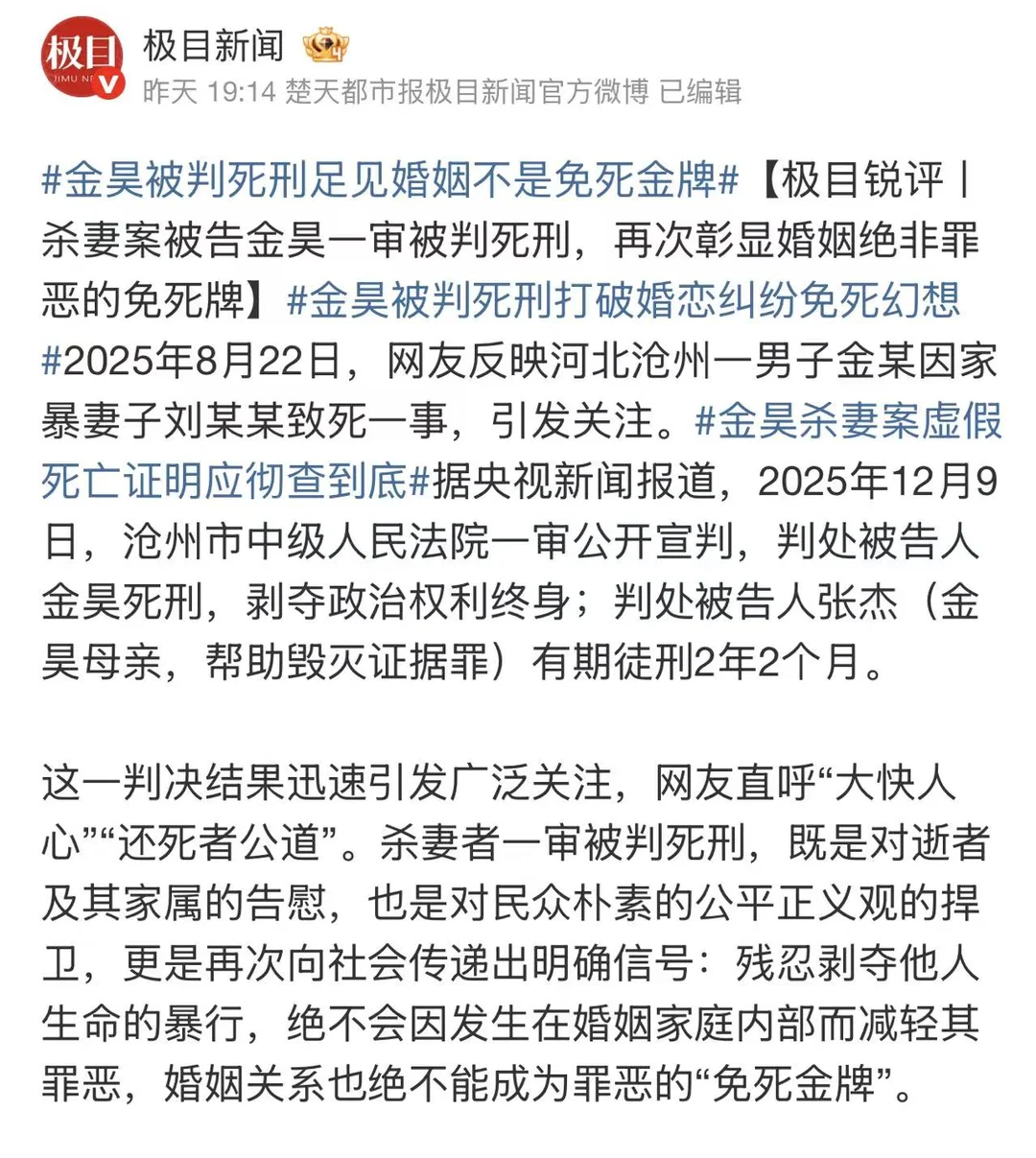 ⚖️ 死刑判决落地，家暴不是家务事，婚姻更非免死金牌！ 昨天，备受关注...