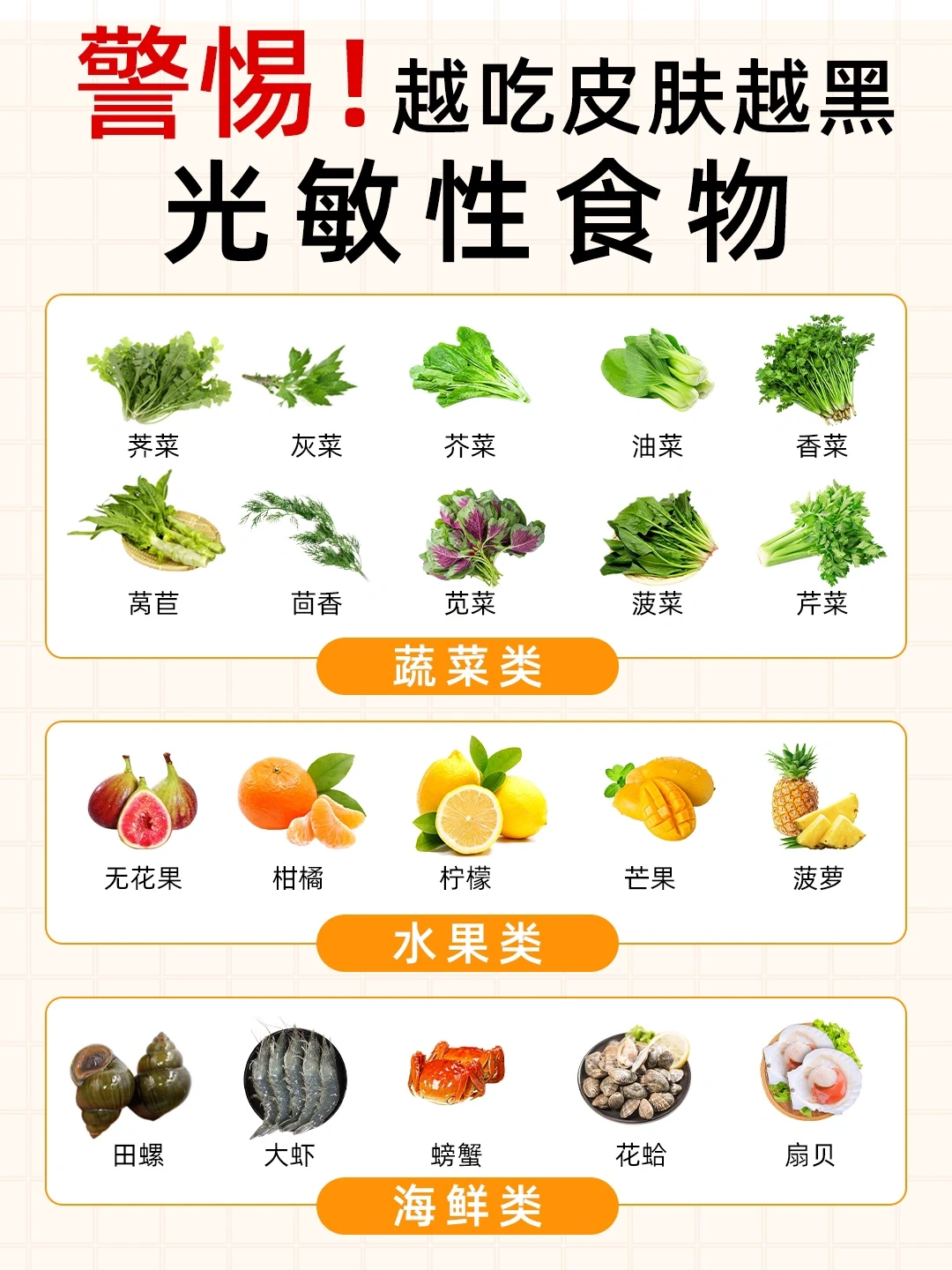 夏季防晒|避开光敏食物❗️否则越吃皮肤越黑
