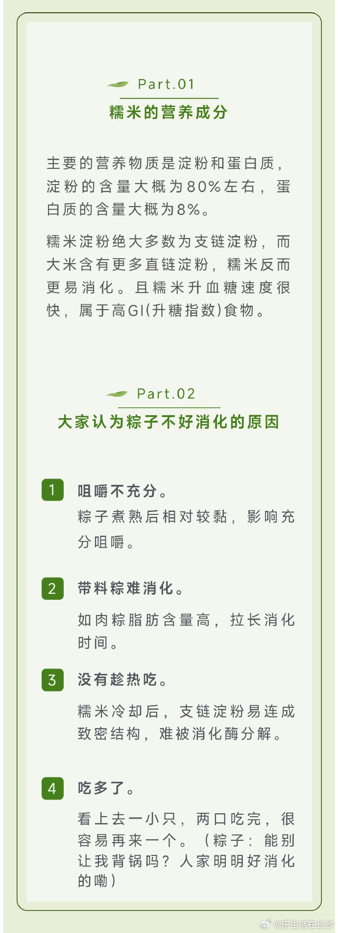 【医生建议1天最多吃3个粽子】有人说：粽子的主要食材是糯米，黏糊糊的一...