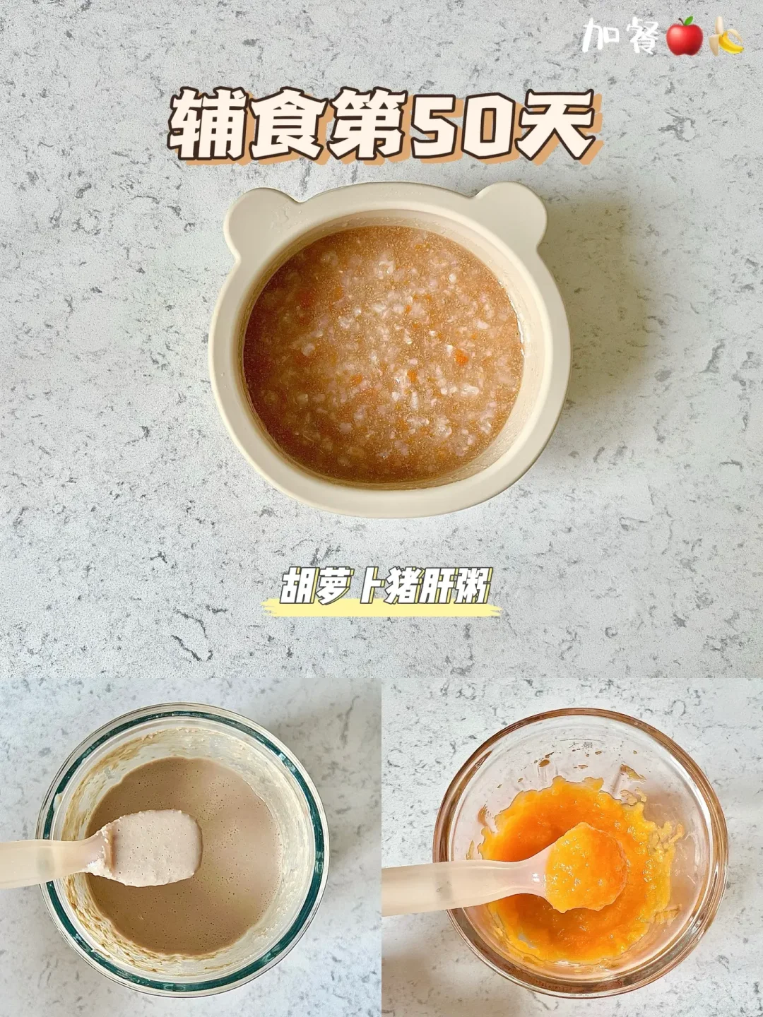 辅食第50天|7M➕2D|胡萝卜猪肝粥