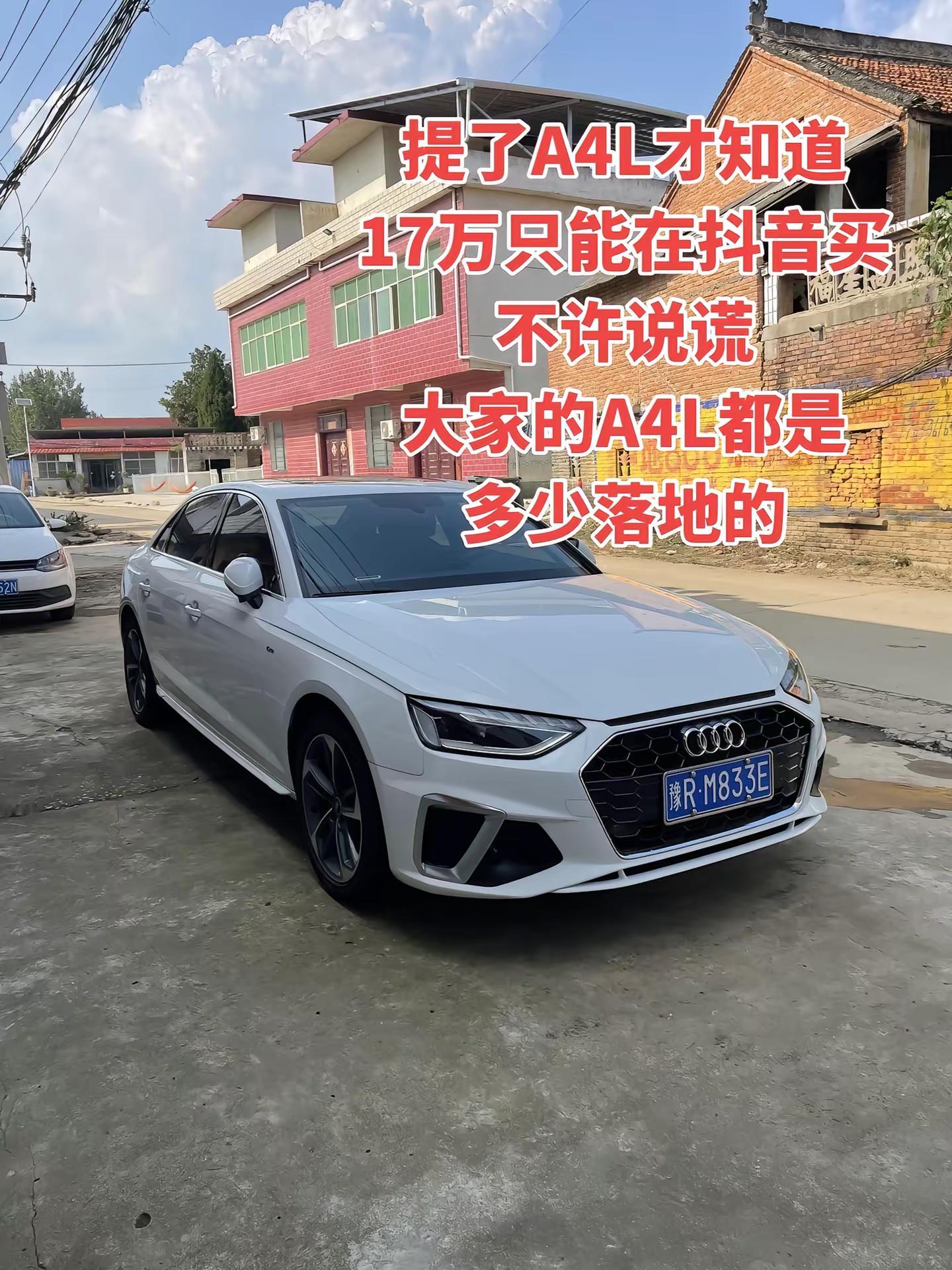 不许说谎，大家的A4L都是多少落地的，看看我有没有买贵奥迪
