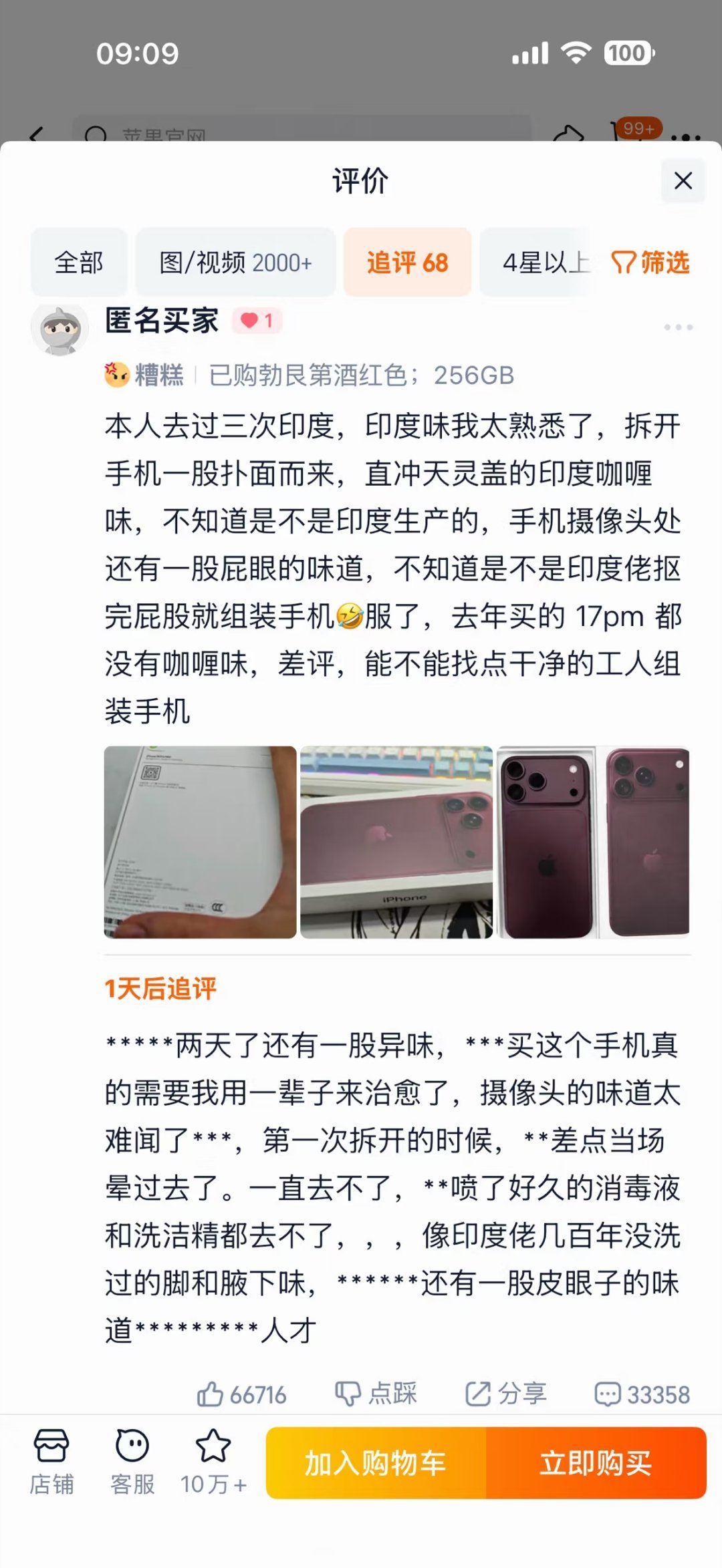 哈哈哈哈哈哈哈买到印度产的 iPhone 18 Pro Max，手机摄像头有股屁眼味哈哈哈啊哈哈（目前这个评价被屏蔽了哈哈哈哈啊哈哈哈）  ​
