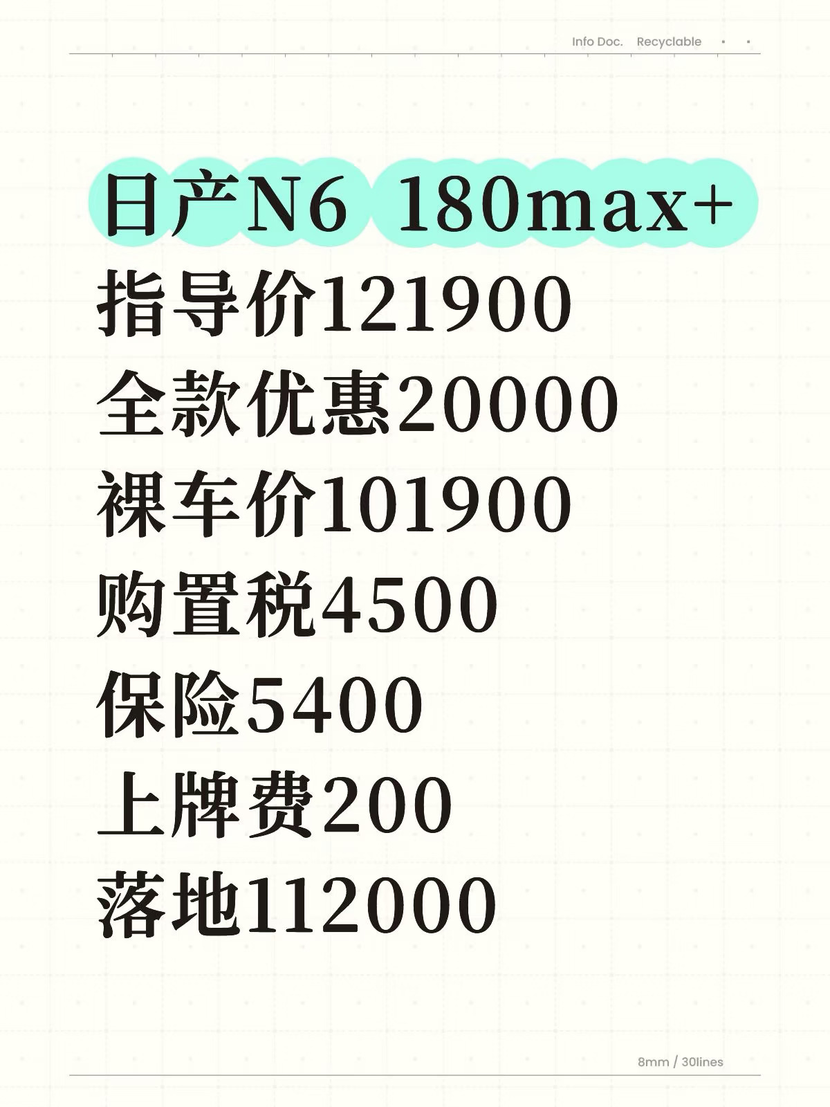 日产N6全系优惠20000全款