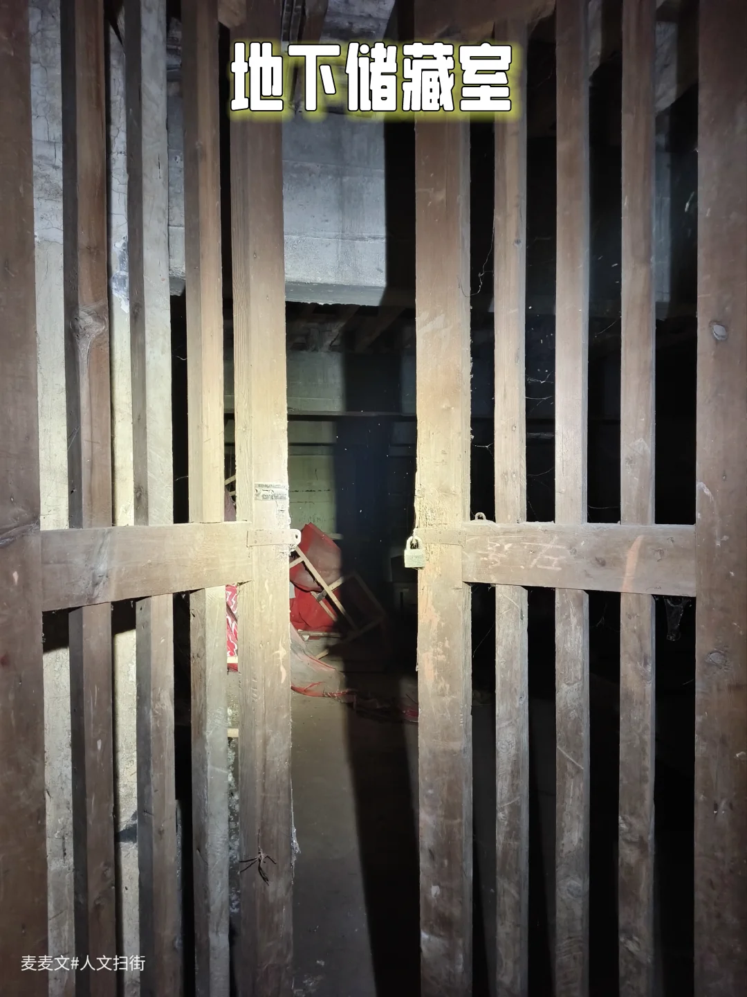 【巴南】夜探一地下储藏室撞见太多的惊喜