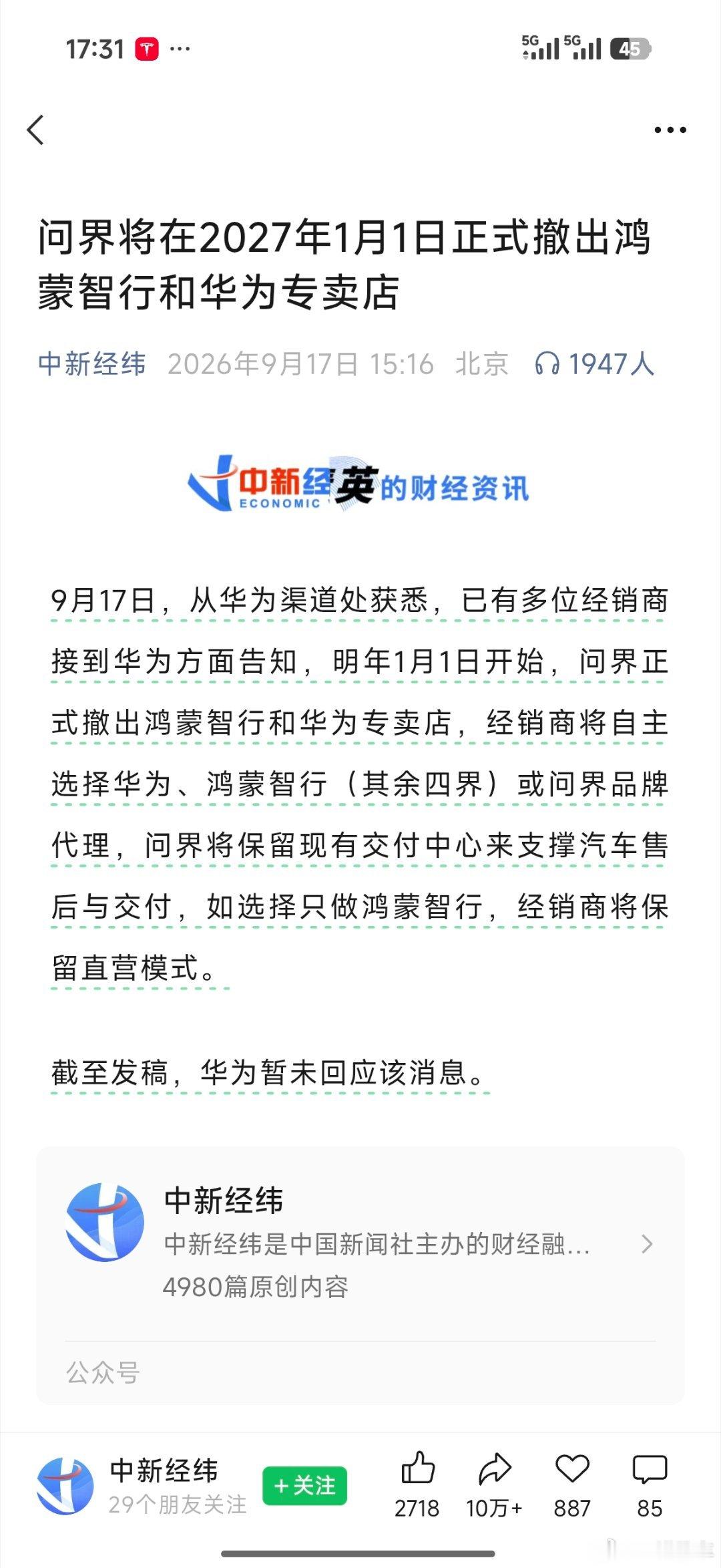 以后在华为门店看不了问界了 
这下手里囤了问界的同行有点难受啊 
以前买问界的 这肯定是有品牌价值的 
并且好多中老年人就是图华为这个牌子 
以后就难说了[doge]  ​