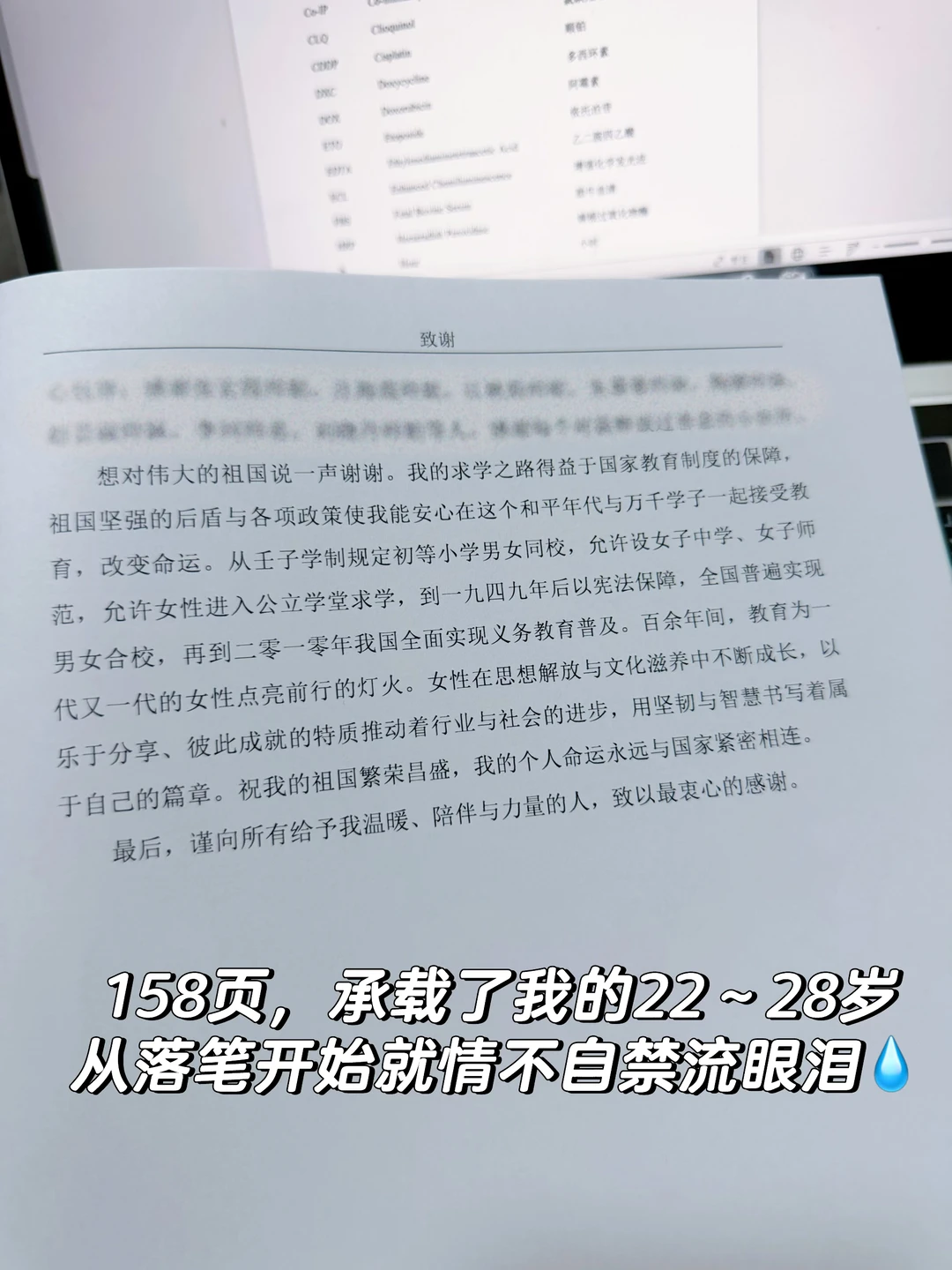 哭着写完博论致谢，最后一段，写给我的🇨🇳