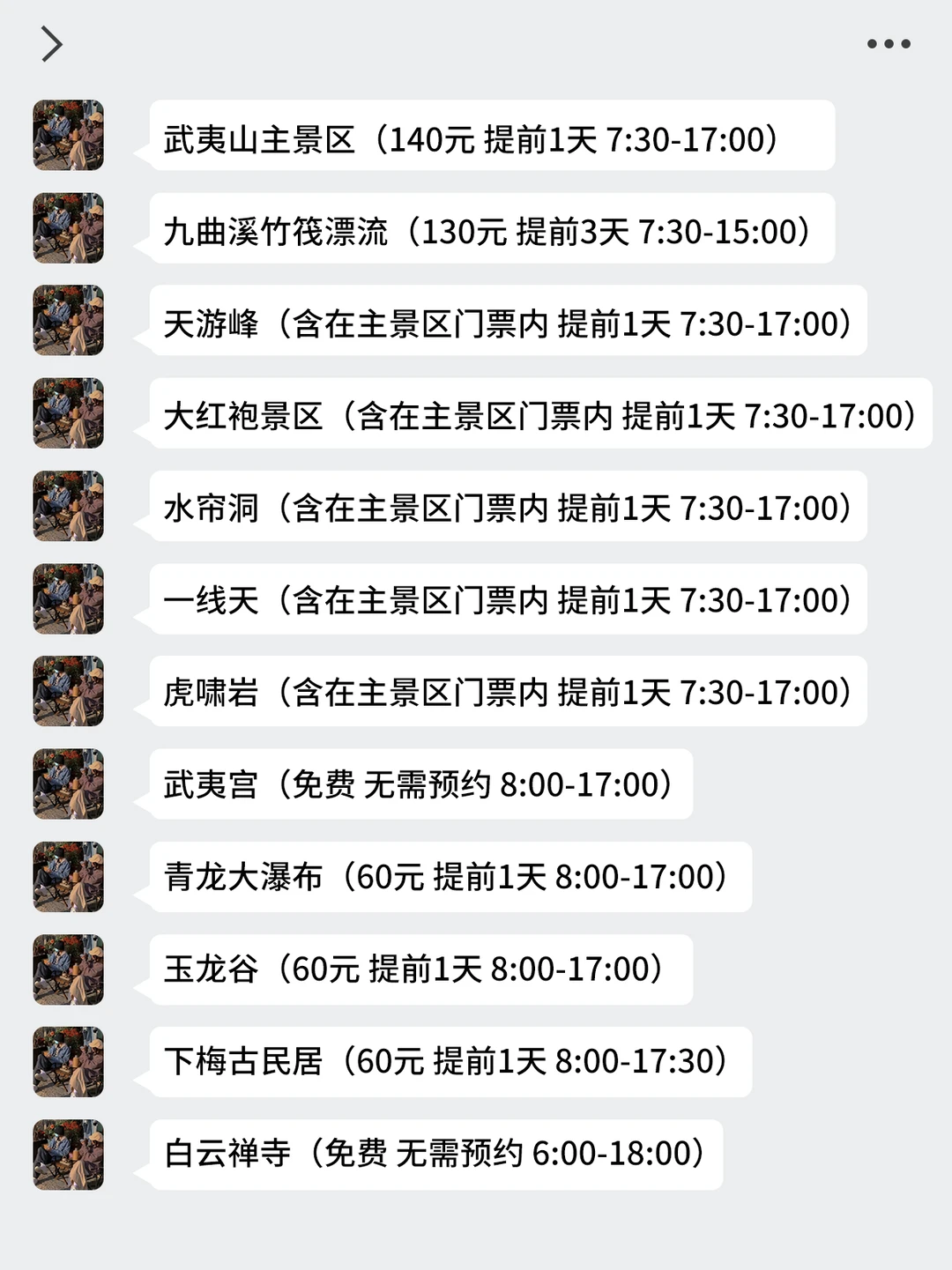 来武夷山玩的！别怪我没提前告诉你