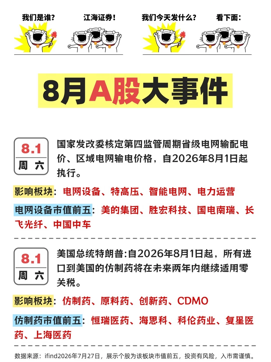码住：8月热门事件👀