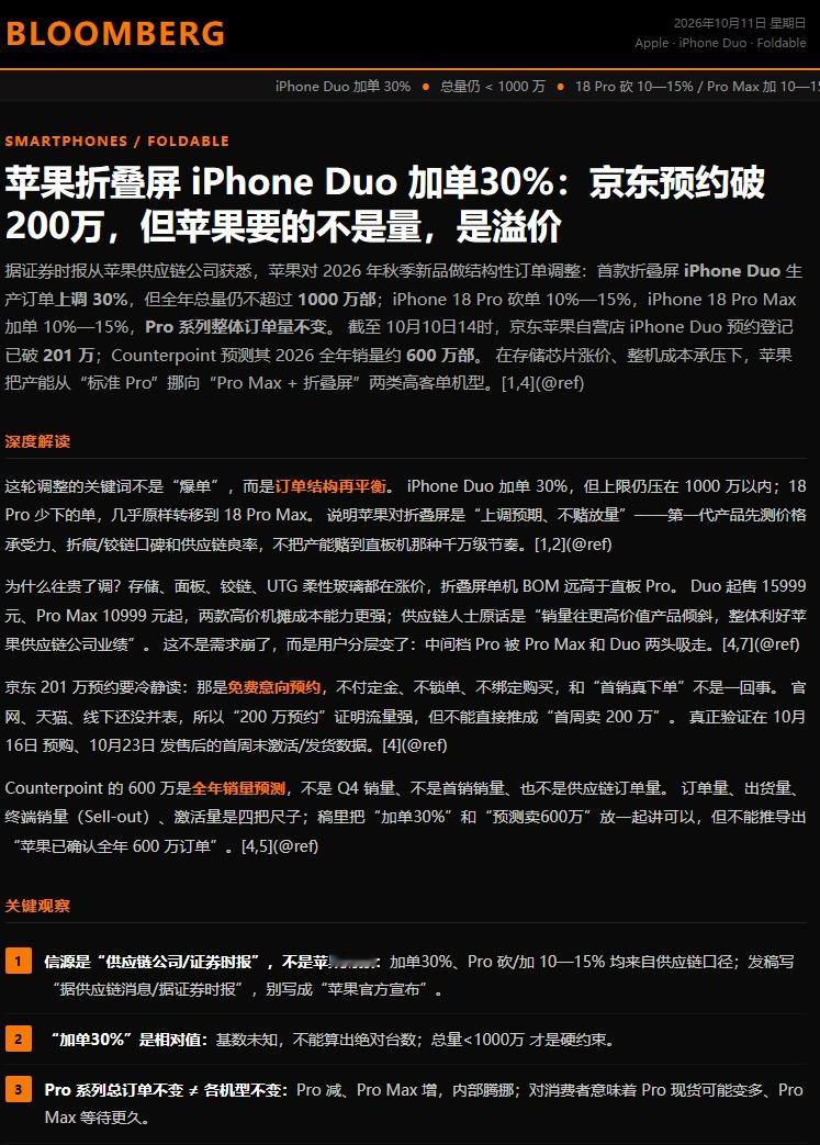 新华邮讯 作者 | 何波  记者 | 罗伊
10月11日 新华邮讯今日新闻综合报

一、苹果折叠屏 iPhone 订单上调30%，市场关注度持续升温

供应链调整订单结构，折叠屏新品备受关注

苹果首款折叠屏 iPhone 近期受到市场关注。供应链消息显示，苹果已将该机型的订单量上调30%，不过整体