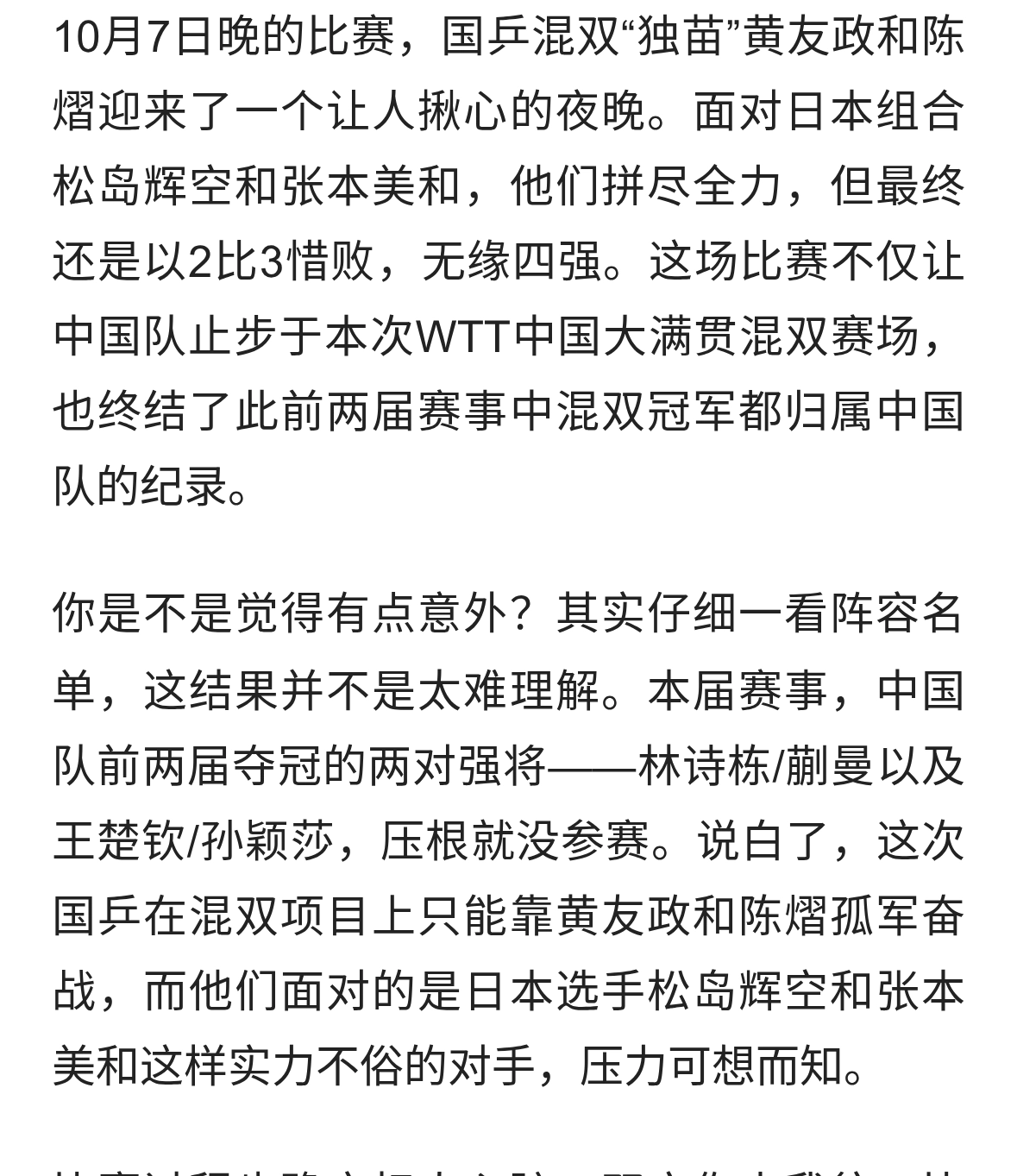国乒混双失利！冠军旁落引热议