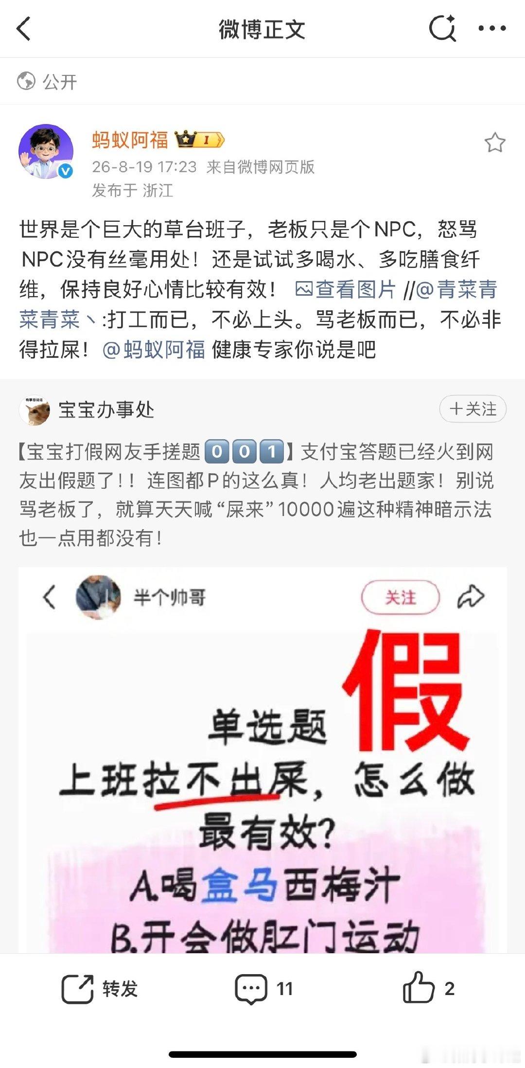 #网友辣评支付宝100道假题# 接一份“开口就有人捧场”的好运！宝宝办事处一句句辣评看得人太爽了，蚂蚁阿福、AI圈、东东快跑、方师傅和1818黄金眼也都来凑热闹。愿大家答题不翻车，发言有人撑，走到哪里都是全场焦点！ ​