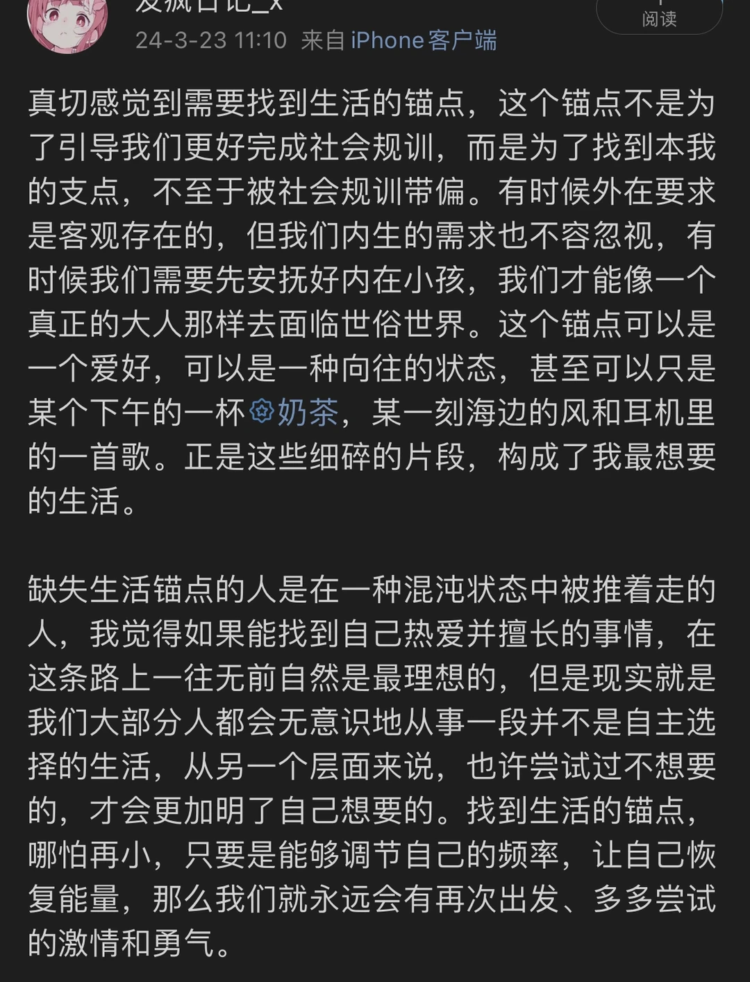 找到生活的锚点