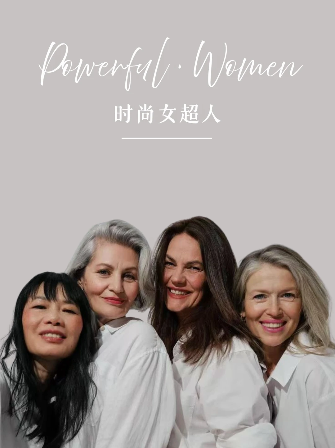 时尚女超人｜愿所有追求自我的女性在此相聚