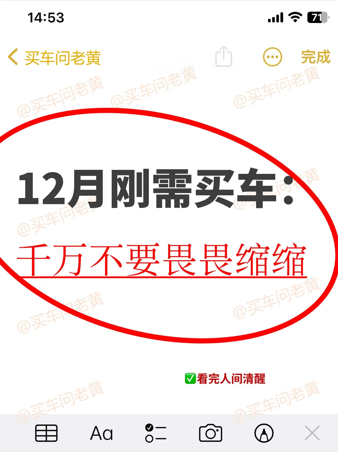 真心话❗️❗️12月没做攻略~别去买车