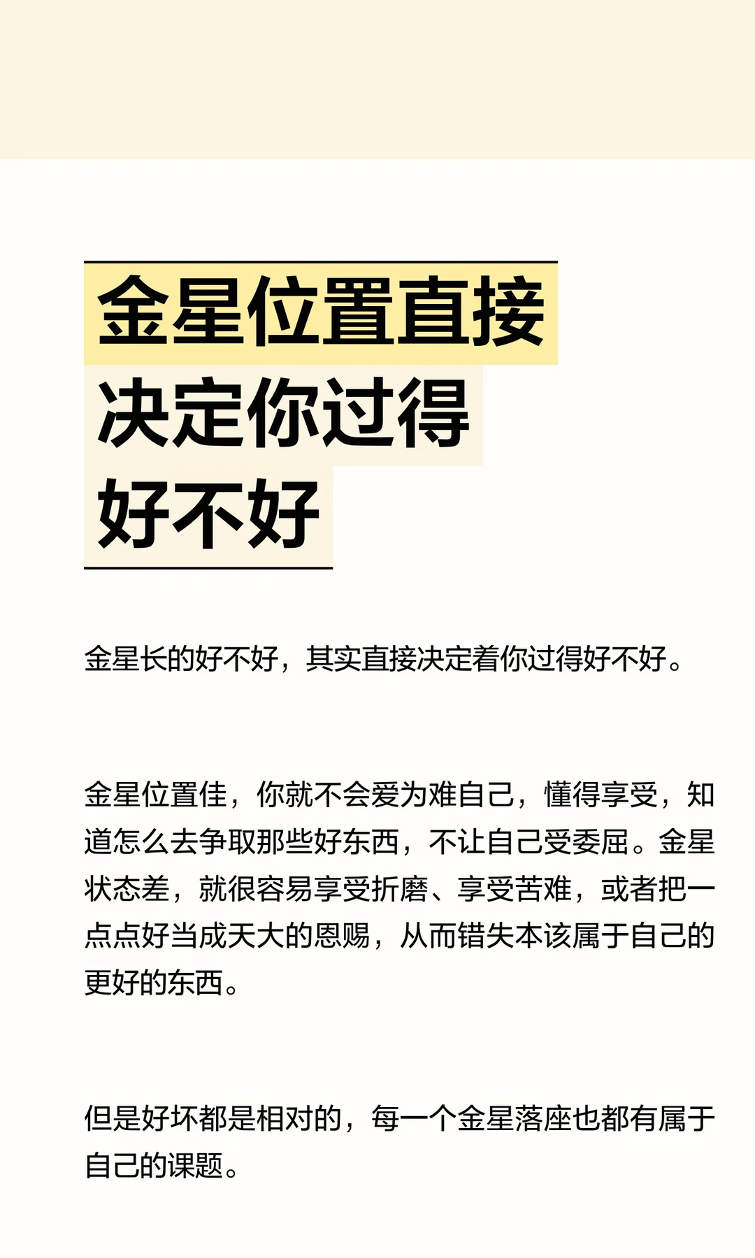 【白桃星座】金星位置直接决定过得好不好