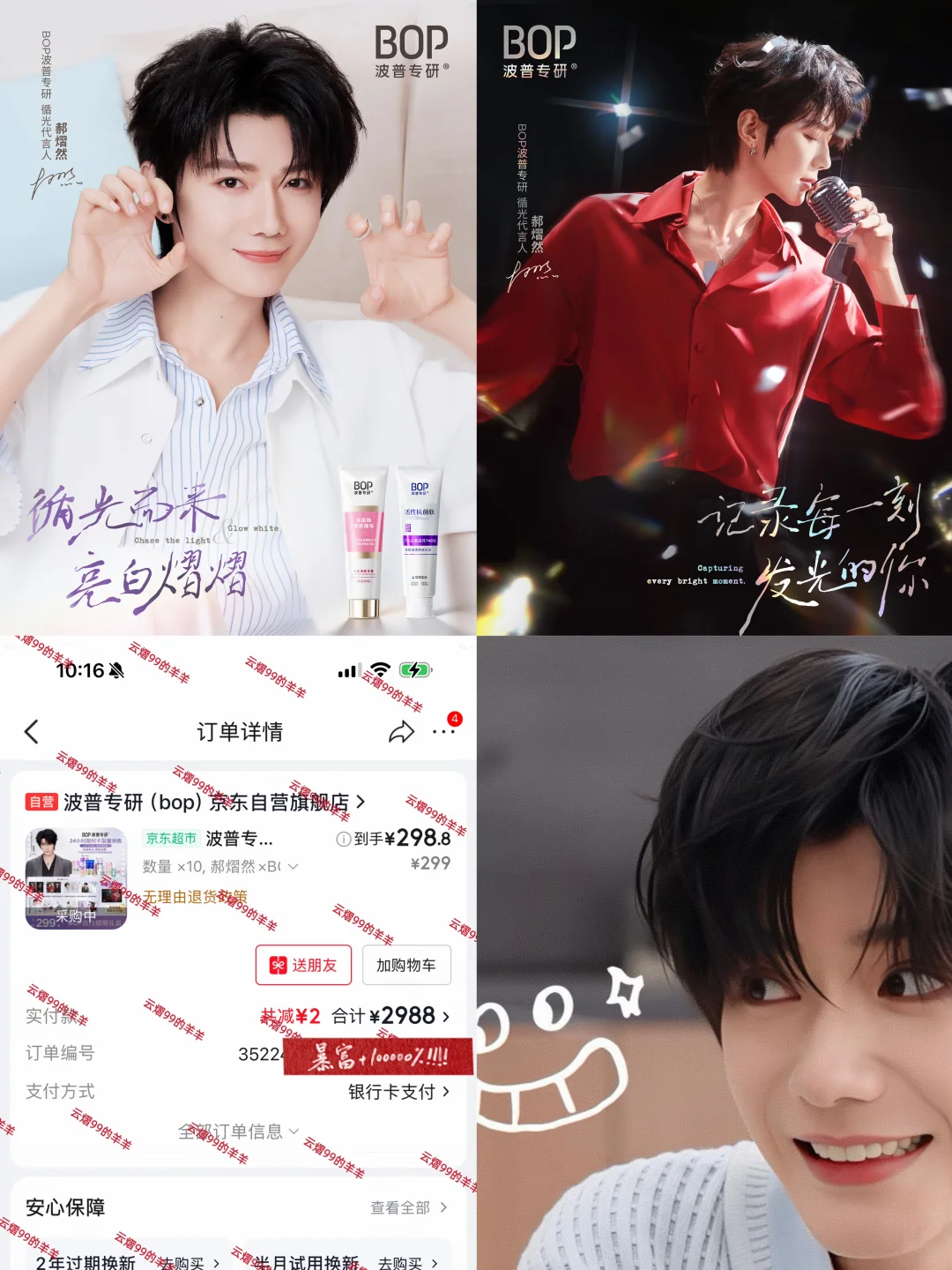 支持郝熠然✖️Bop循光代言人｜10套预售
