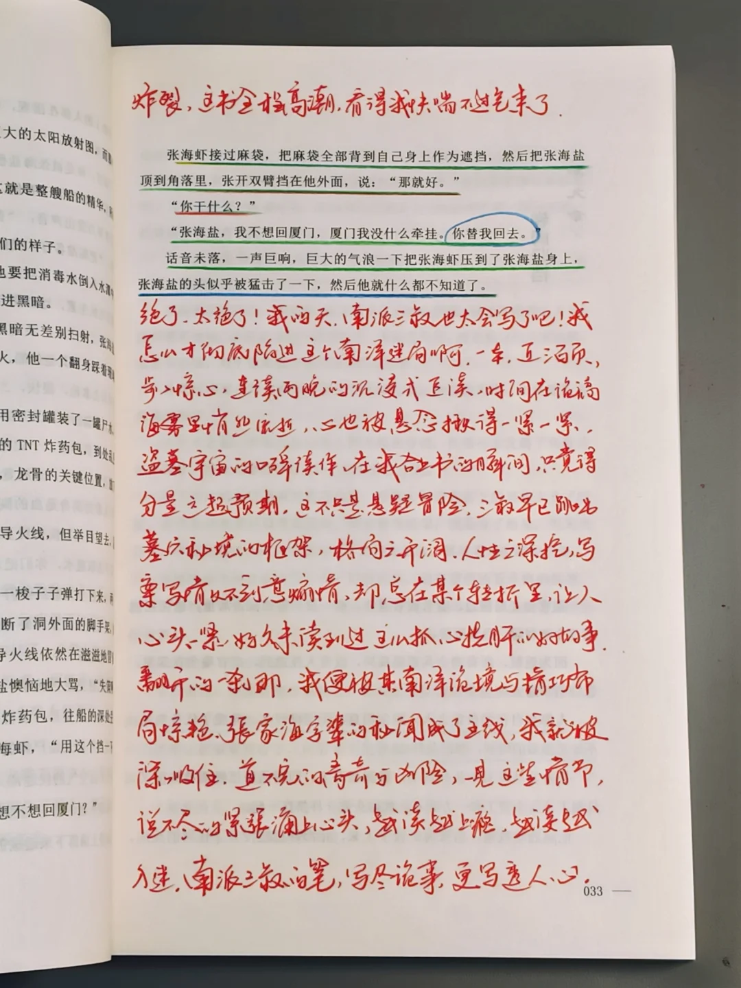 炸裂🤯这书全程高潮！看得我快喘不过气来