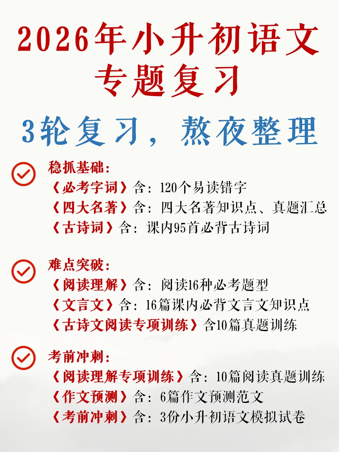 2026年小升初语文，这样复习，稳上A+✔️