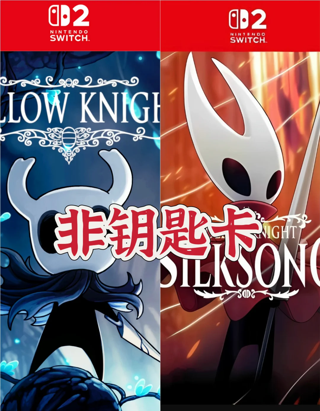 传闻【空洞骑士 丝之歌】将推出Switch2实体版