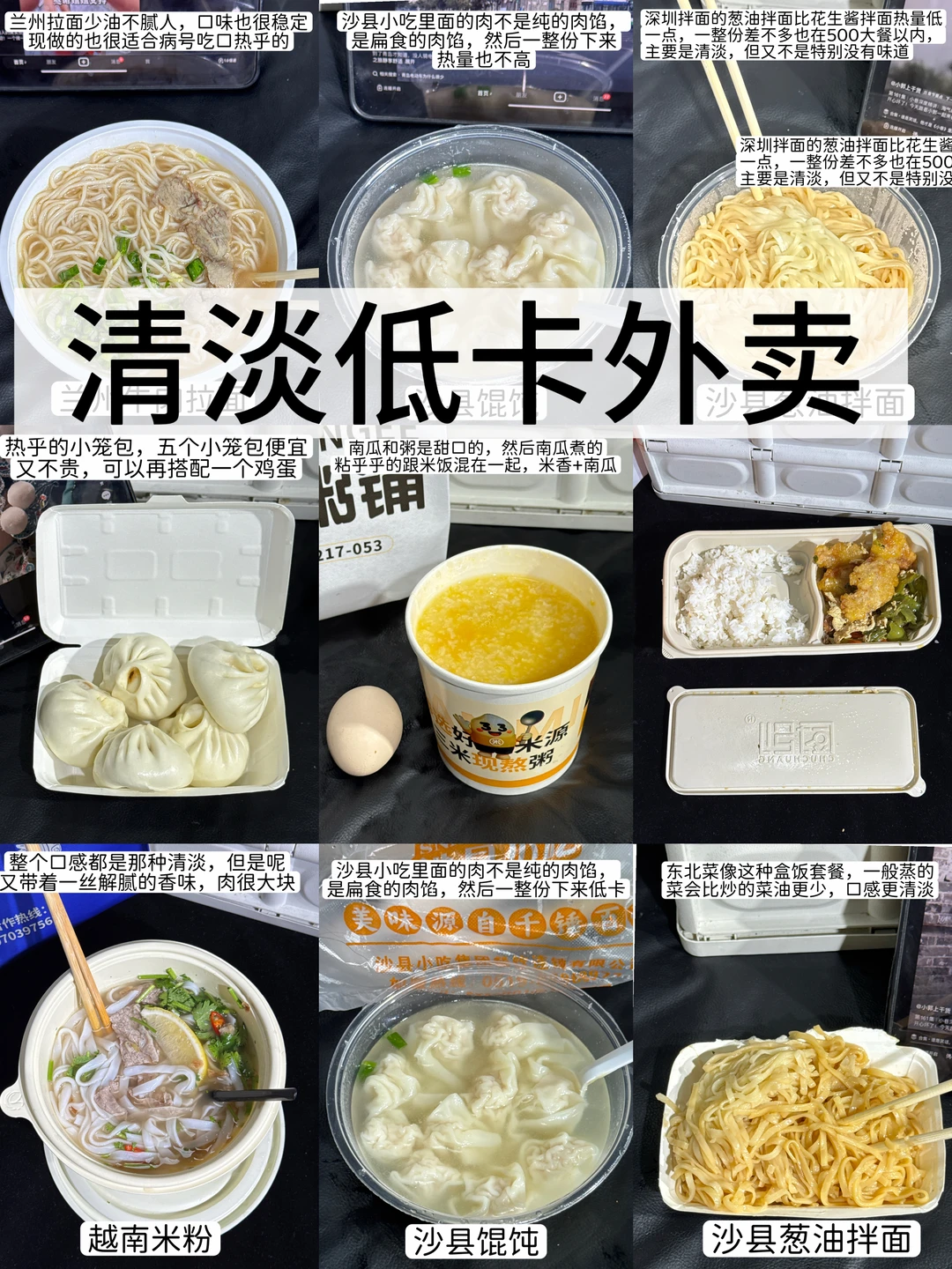 🥣住院的病号外卖分享！干净又清淡！