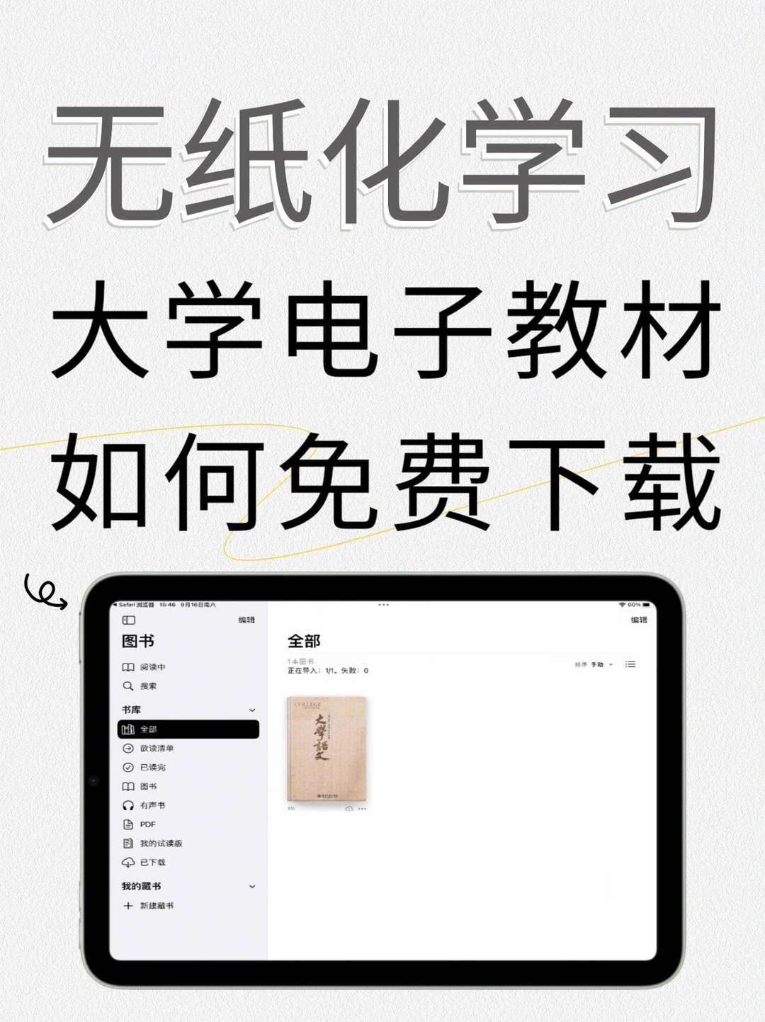 最全攻略🔥教你如何免费下载大学电子教材