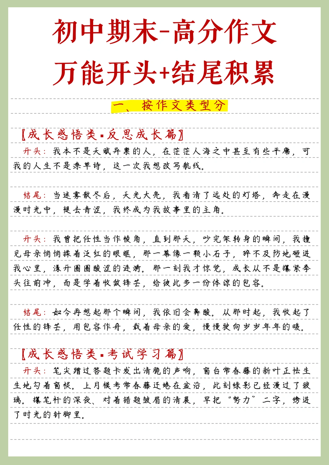 期末作文急救！万能开头结尾直接抄🔥