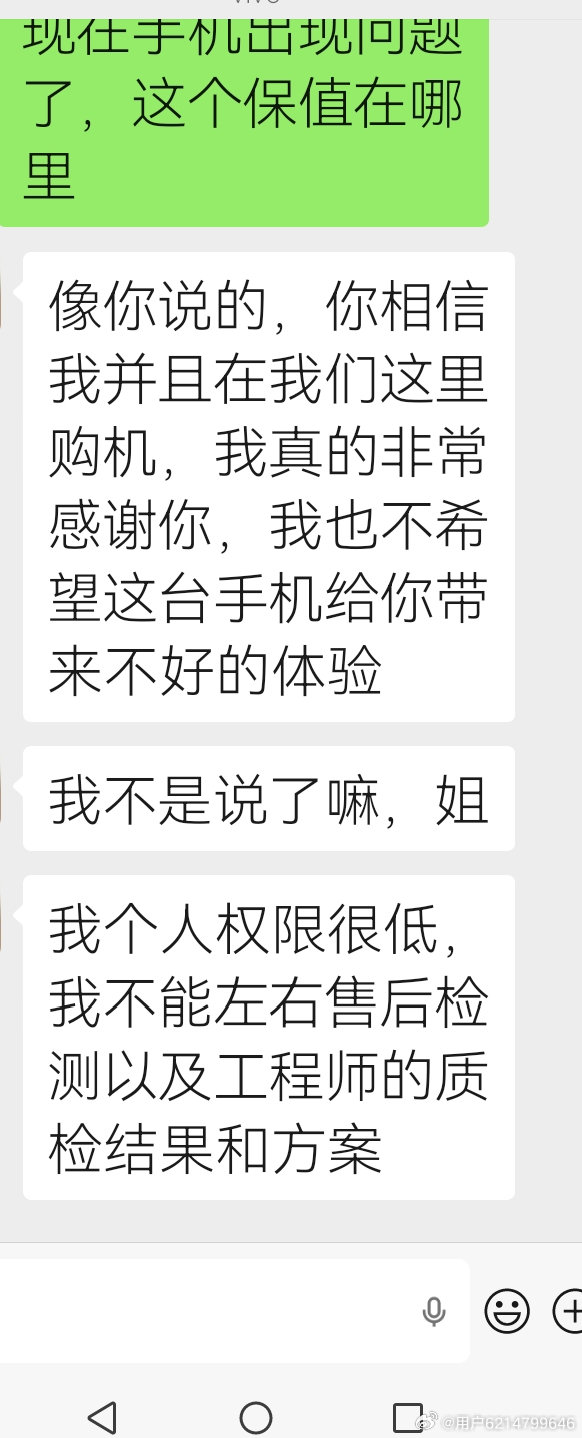 #vivo投诉[超话]# 如果一个品牌不能为自己线下门店不规范兜底，无限循环的把问题和门店转交，那我们选择这个品牌的意义是什么？ ​