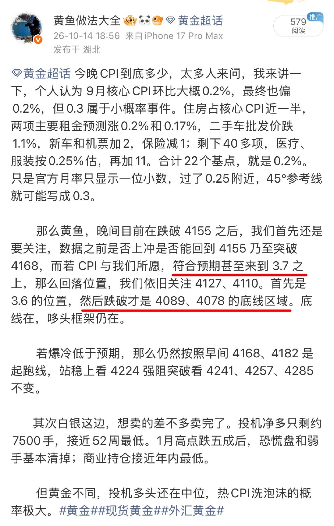 #黄金直线反弹#昨日 CPI 之前已经公开发布了每个数据的每个关键位置
那么本轮的拉升，仍在我们4285目标框架内。跌线不破，从浪型来说，也缺少这一跌，而目前的美债，美元，原油，黄金，都在潜移默化的慢慢脱钩。逐渐将走自己的独立航情。 ​