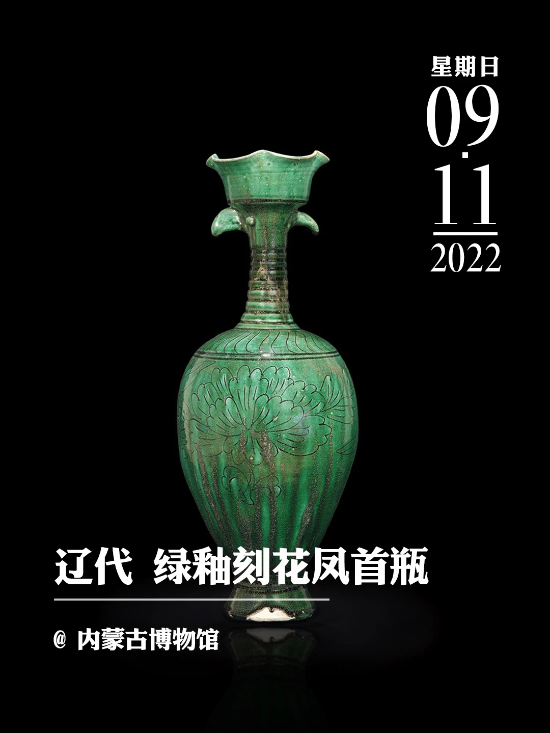 文物会说话 | 辽代 绿釉刻花凤首瓶