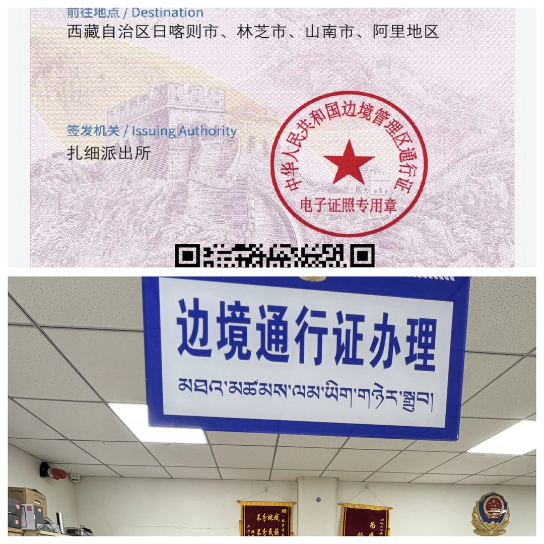 边防证到手，说走就走，派出所下午正常办公，