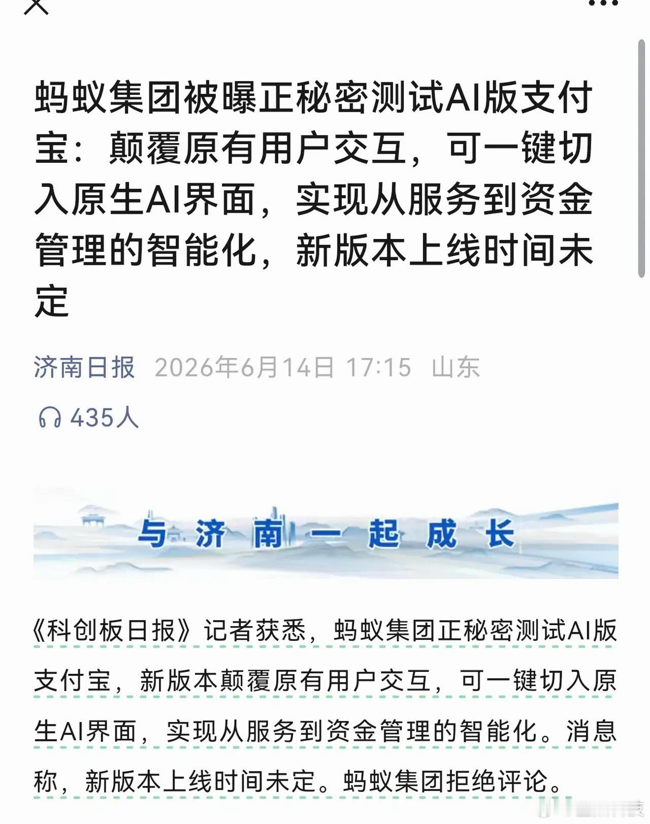 支付宝要变天了？🤯  据爆料，蚂蚁集团正在秘密测试AI版支付宝，内部...