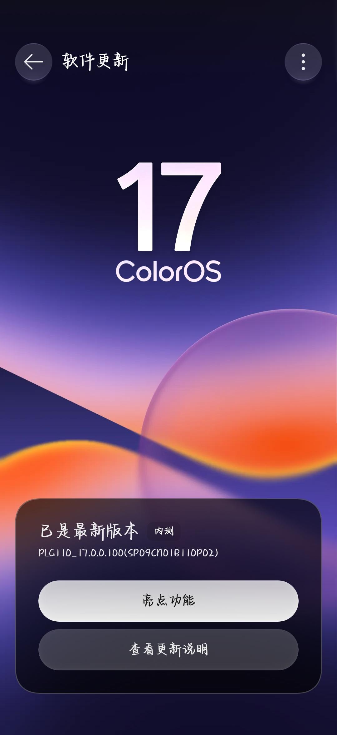 🚀ColorOS 17它来了！丝滑到飞起～AI功能直接封神！
coloos最新系统更新
