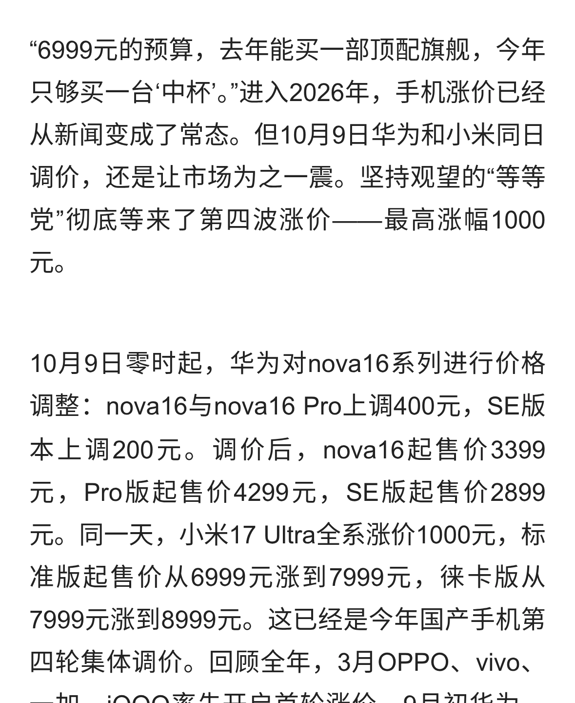 等等党等来手机第四波涨价！最高涨1000元，华为小米同日出手