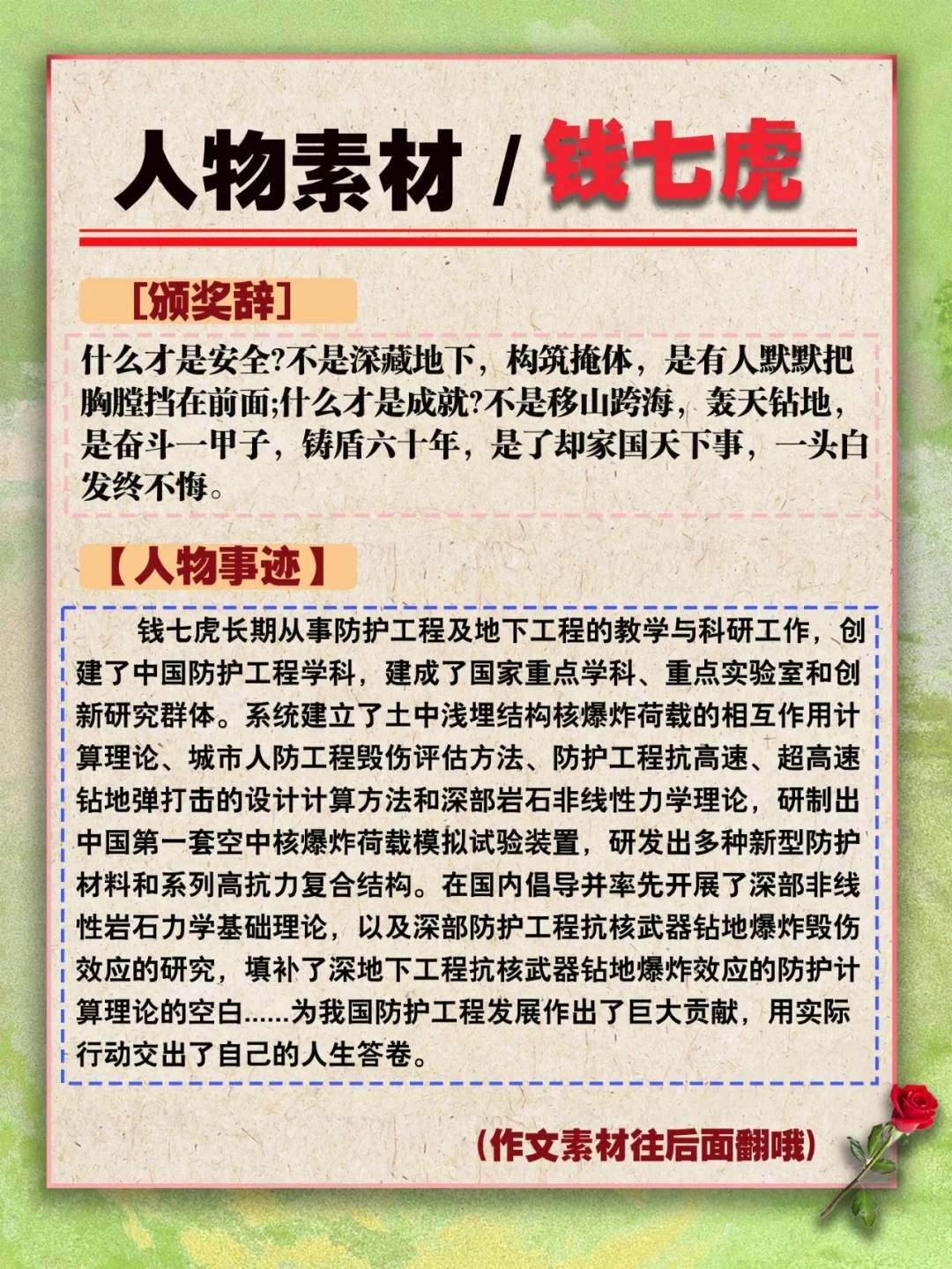 《“为国作长城”——钱七虎》