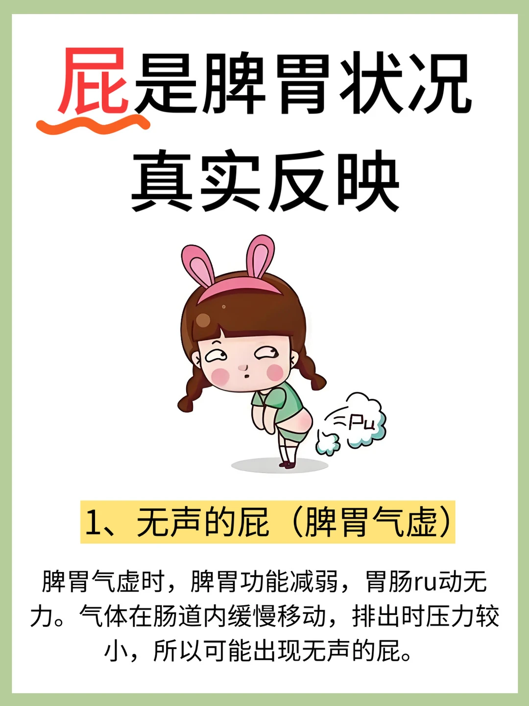 屁是脾胃状况的真实反映，这些你知道吗？