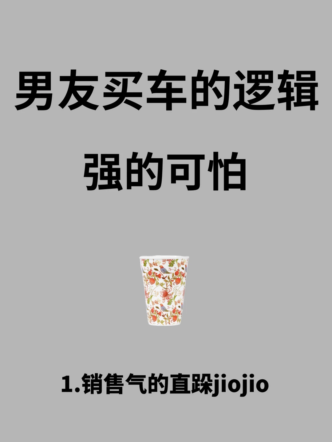 男友买车逻辑强的可怕，销售被硬控了2小时