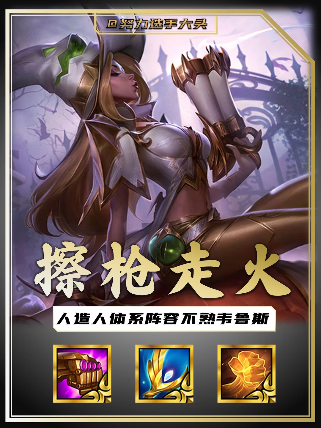 姐妹们！新三费赌狗来了！强度在线！！！