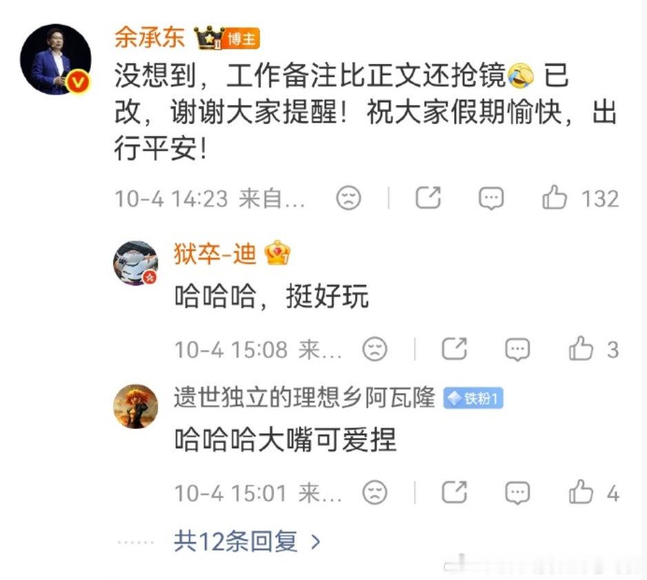 花粉之所以喜欢余总，就是因为他是个活生生的理工男，能干实事能圆自己吹的牛，也不会去藏着腋着。

#余承东 余总转发文案# ​