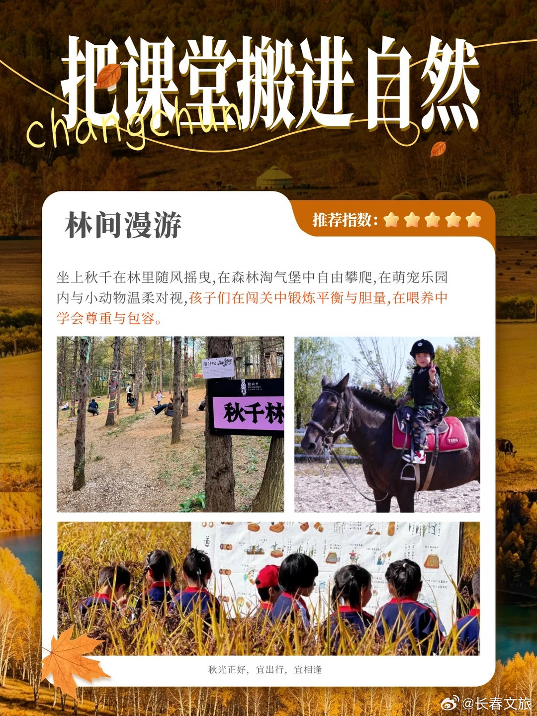 长春秋日短途游｜来慢山里邂逅丰收浪漫💓#长春文旅# 
编辑：王鑫悦
初审：柳絮
复审：师锁伟
终审：曹昊 ​