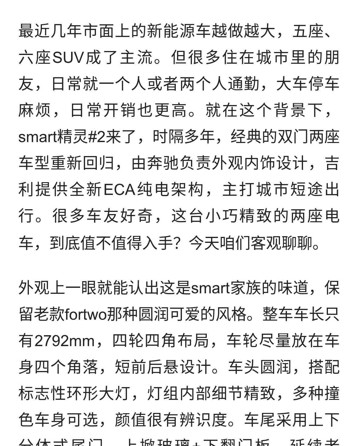 经典两座小车回归！smart精灵