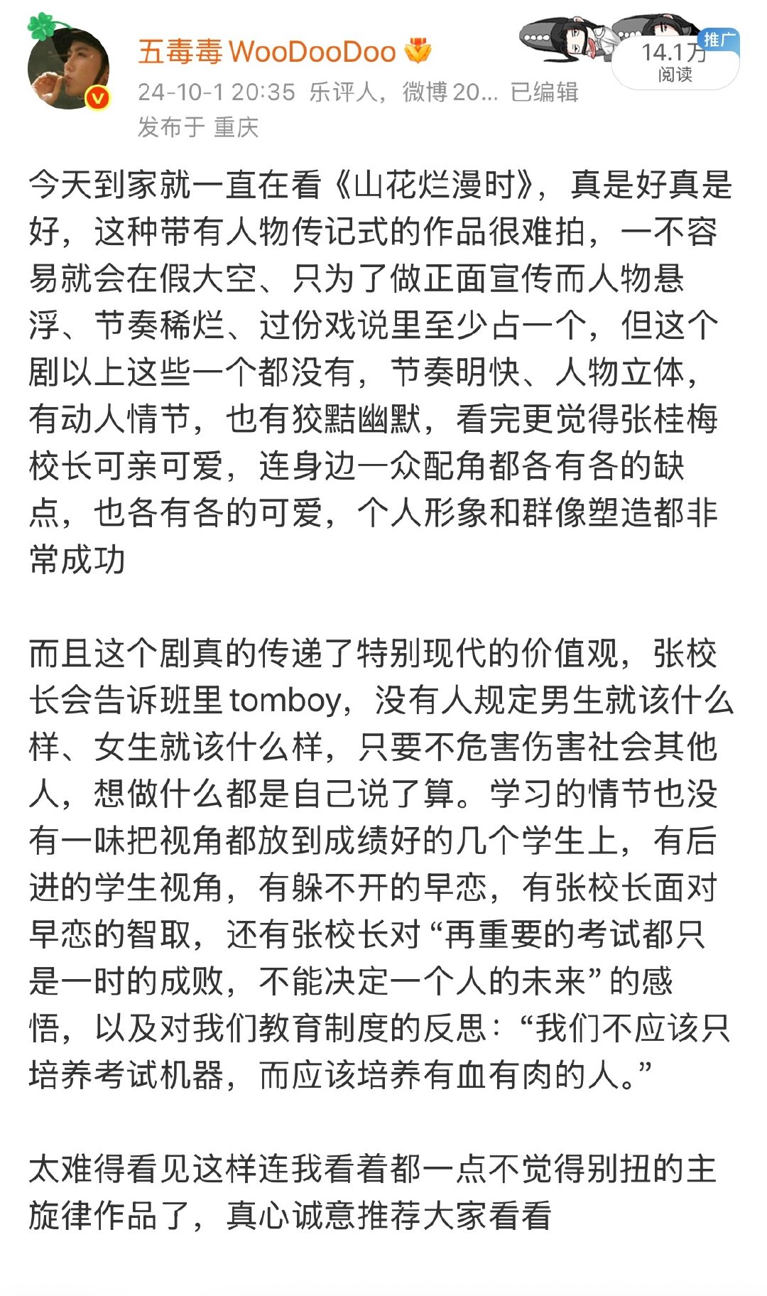 早说了宋佳和山花烂漫时值得 ​