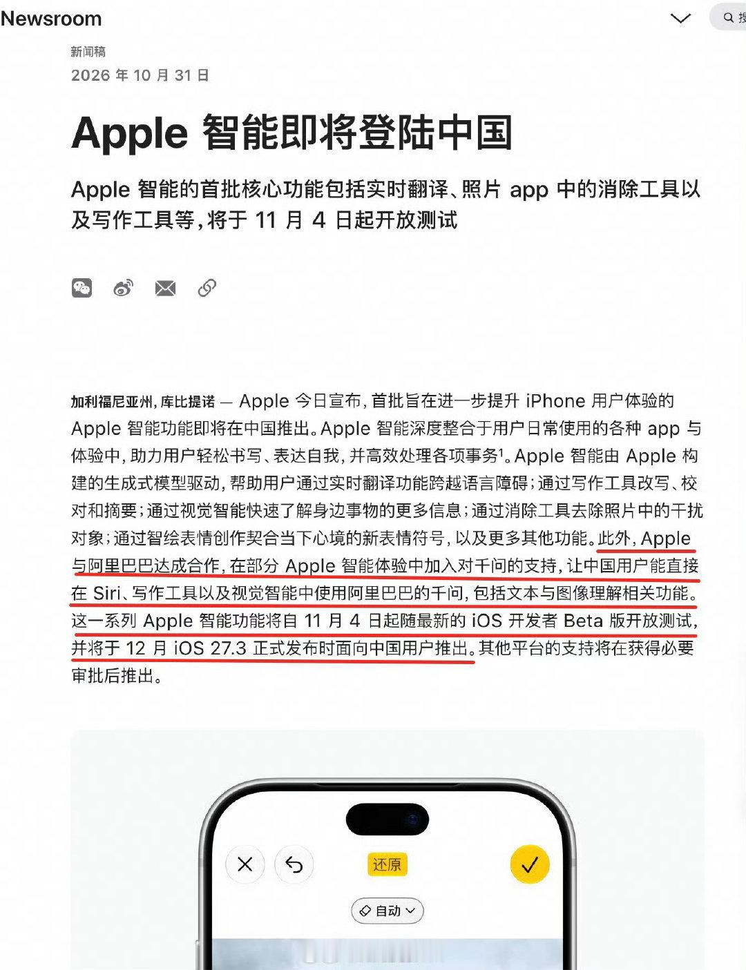 #千问接入Siri写作工具#国行iPhone这波算是把Siri的老短板填上了，系统写作工具直接带上千问创作。不用来回切APP，文档摘要、改文案、看图提问一步搞定。但别吹过头，有机型门槛，而且每次调用都要授权。本质是苹果本土化妥协，国产大模型拿下一个很有分量的系统级席位。 ​