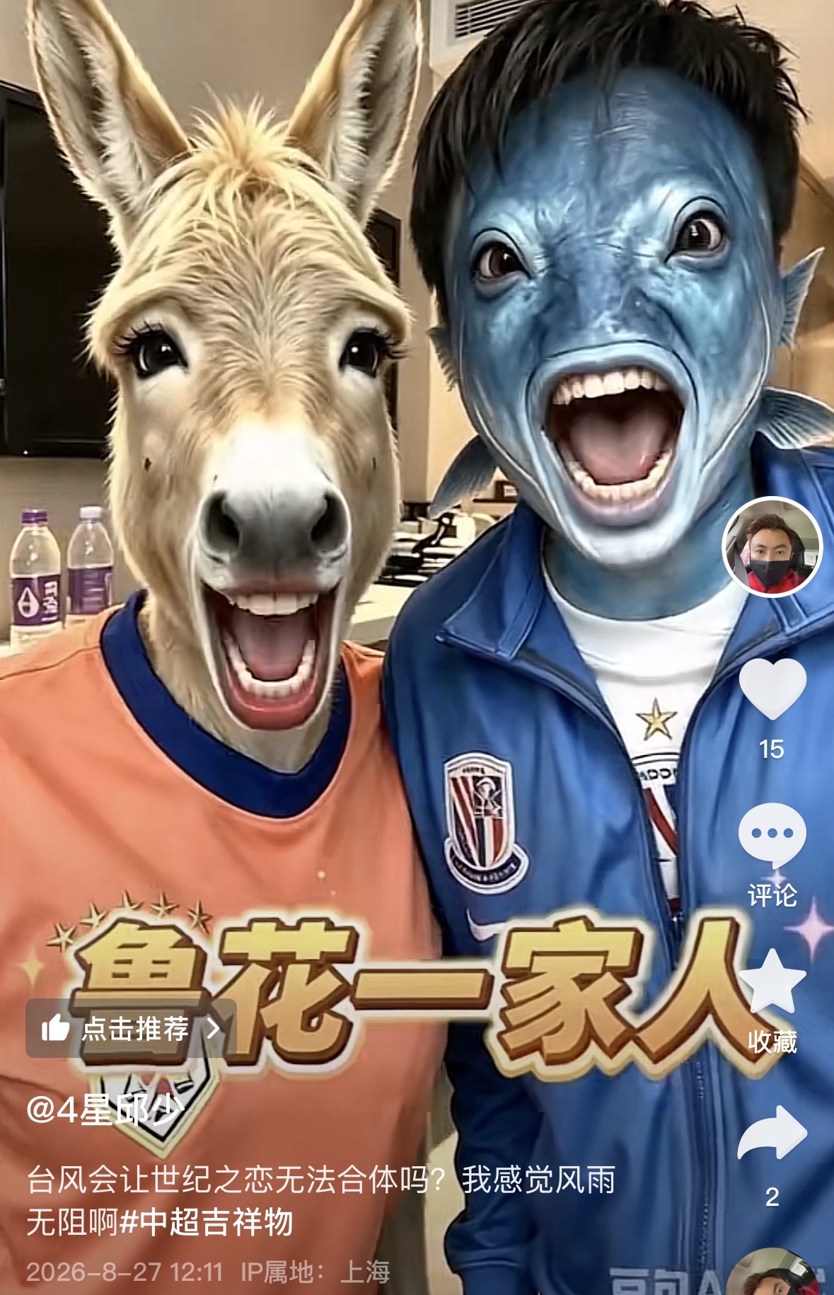 上海海港知名球迷邱少今天发布作品，嘲讽了山东泰山和上海申花。

在邱少看来，这两个球队可能是中超联赛最好的基友，也留下了不少负面的形象。尤其是曾经效力过这两个球队的王大雷，让很多海港球迷比较反感。

因此对于上海海港球迷来说，申花主场对战山东，他们会支持谁呢？毕竟从上海海港球迷的立场来看，申花和山东
