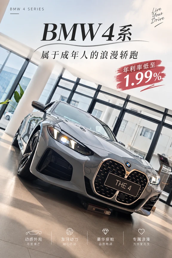 🚗BMW 4系双门｜属于成年人的浪漫轿跑